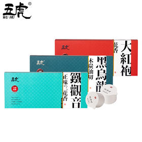 五虎小纸罐礼盒茶叶黑乌龙茶大红袍铁观音2种礼盒可选自己喝礼盒伴手礼