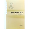 闻一多舍生取义 商品缩略图0