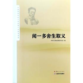 闻一多舍生取义