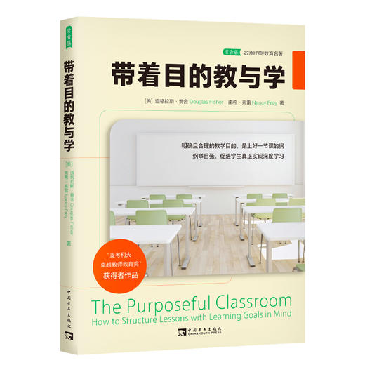 课堂专注力与执行力套装：中小学生执行力+带着目的教与学+专注力的12项训练 商品图2