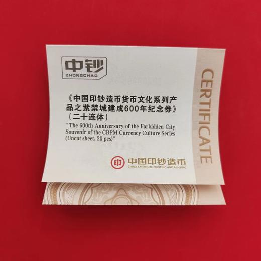 紫禁城建成600周年纪念券 商品图8