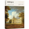 (仓发) 哥特复兴：论趣味的变迁/克拉克艺术史文集/译林出版社/[英国]肯尼斯.克拉克/9787544785938 商品缩略图0