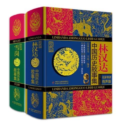 林汉达/雪岗 中国历史故事集（精装版）2册    适读年龄6-15岁 商品图0