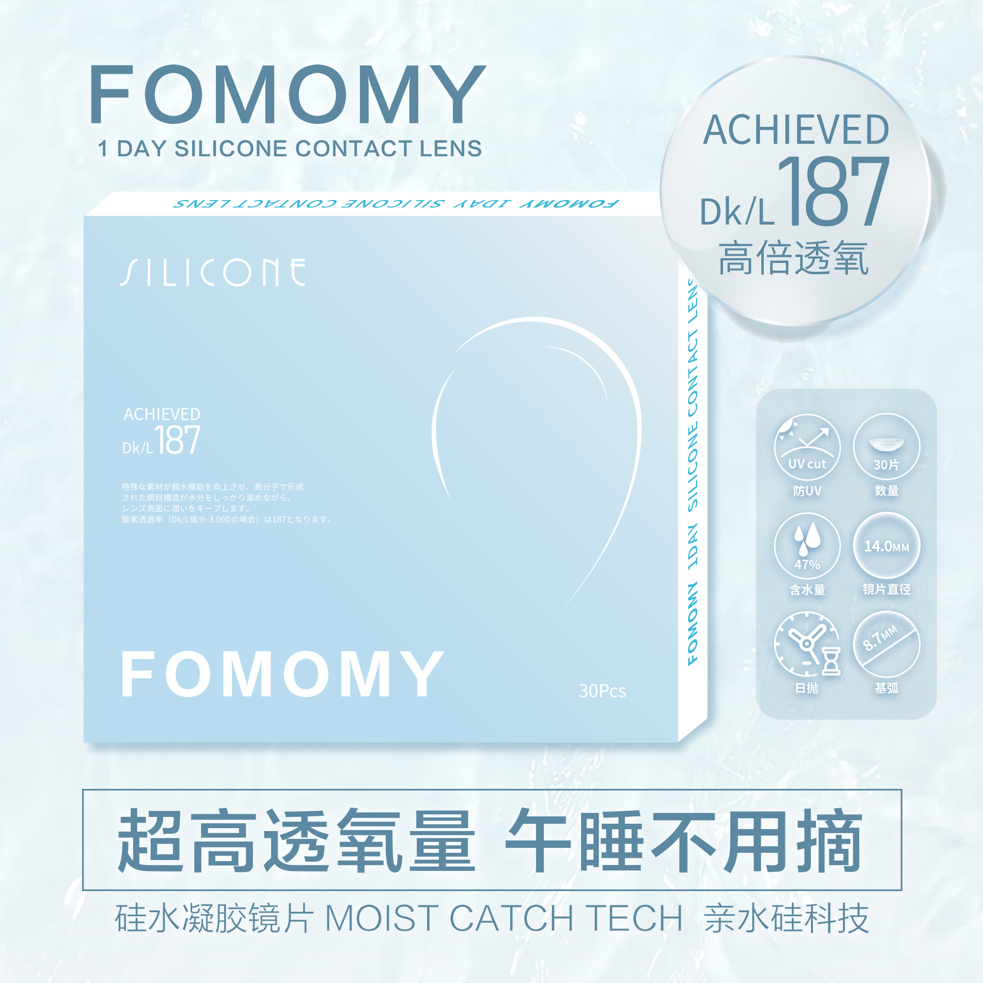 「上海保税仓发货」FOMOMY 硅水凝胶 Silicon Hydrogel 透明片日抛 30片装