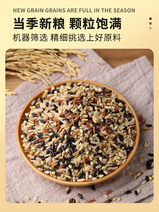 健身七色米5斤五谷杂粮饭粗粮主食五色糙米八宝粥新米组合三色米昔日印象 商品图1