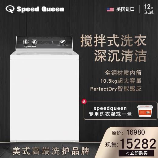 美国 原装进口 speedqueen 速比坤 ADE3TRGS455NW49 陀飞轮平衡美式搅拌洗衣机烘干机 性价比款 商品图1