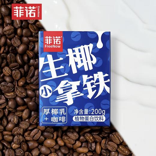 菲诺 生椰拿铁咖啡200g 商品图0