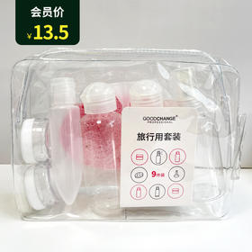 다이소여행용세트Daiso 旅行用套装（9件套）