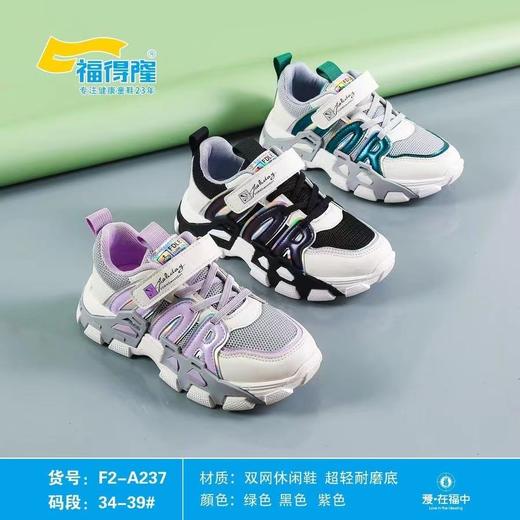 福得隆秋季新款双网休闲鞋237   34-39码 商品图0