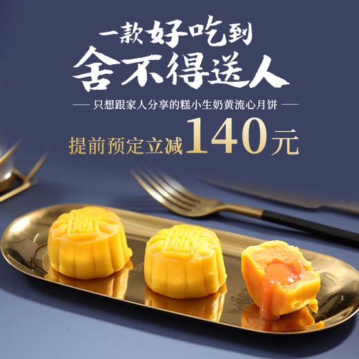 2022年糕小生奶黄流心月饼券（下单月饼券专用） 商品图0