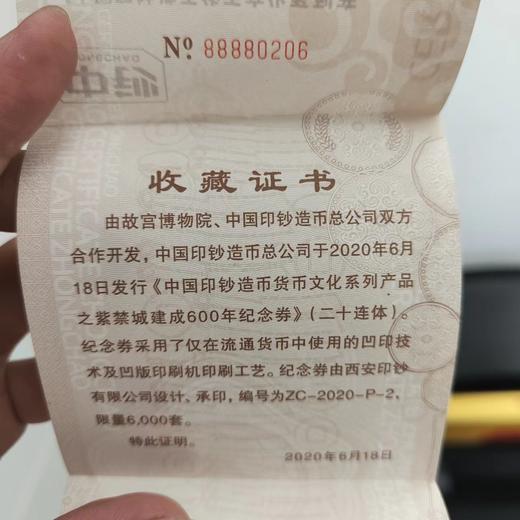 紫禁城建成600周年纪念券 商品图9