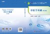 中医学基础（第三版）郑洪新 战丽彬 商品缩略图2