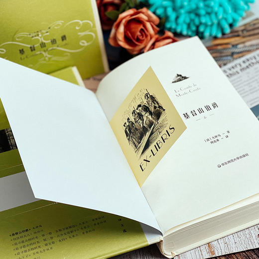 基督山伯爵 上中下精装3册 大仲马名作 周克希译文选 世界名著 赠精美藏书票 商品图9