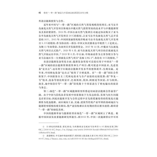 绿色“一带一路”建设与中国清洁能源国际合作方略/浙江大学出版社/王双 商品图2