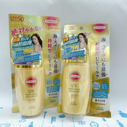 高丝suncut高效防晒乳液#摇摇乐60g/#金管110g（393194）（393224） 商品图1