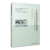 (仓发) 生态移民可持续发展研究：基于贵州省易地扶贫搬迁农户调研的大数据/中国社会科学出版社/金莲，王永平，黄海燕/9787520383363 商品缩略图0