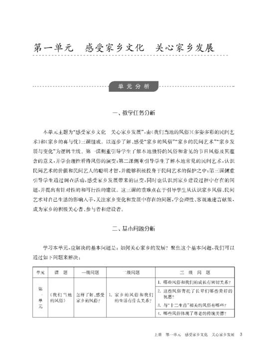 《道德与法治》一课一教——基于学科核心素养的单元教学设计（五年级） 商品图4