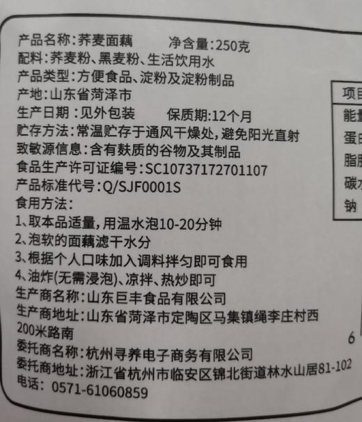 荞麦面藕 | 选用优质原粮 浸泡即食免煮 3倍吸附率 饱满吸汁 口感爽滑 凉拌速食 不含脂肪放肆吃 商品图4