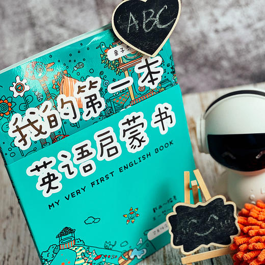 亲子共学书系 套装2册 我的第一本英语启蒙书+数学启蒙书 幼儿数学1 3-6岁幼儿启蒙 精美手绘 正版 华东师范大学出版社 商品图11