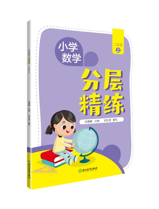 小学数学分层精练 商品图2