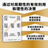投资最聪明的事 拉斯特维德著 《逃不开的经济周期》《金融心理学》作者新书 中信出版社图书 商品缩略图3