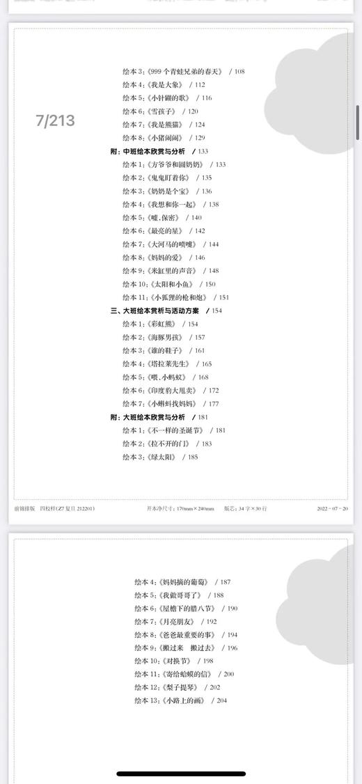 绘本中的科学 应彩云 王红裕著 复旦大学出版社 商品图3