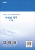 中医内科学（第2版）石岩 商品缩略图1
