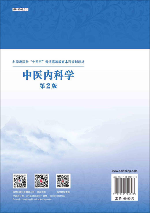 中医内科学（第2版）石岩 商品图1
