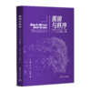 黑镜与秩序——数智化风险社会下的人工智能伦理与治理 商品缩略图0