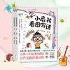 小屁孩创意日记课+写作课+看图写话 | 一套书搞定记叙文写作！ 商品缩略图2