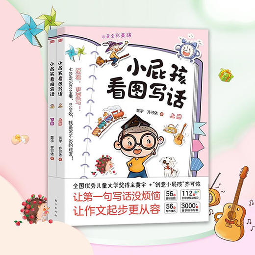 小屁孩创意日记课+写作课+看图写话 | 一套书搞定记叙文写作！ 商品图2