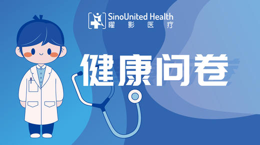 健康问卷（Master Questionnaire） 商品图0