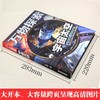 万物探索系列 宇宙 太空 精装版 儿童大百科全书科普类读物 青少年必读科学奥秘知识书籍 中小学生三四五六七年级阅读课外书 商品缩略图4