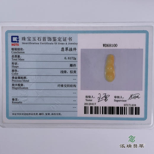 派瑞翡翠 翡翠挂件 糯种 黄翡 商品图5