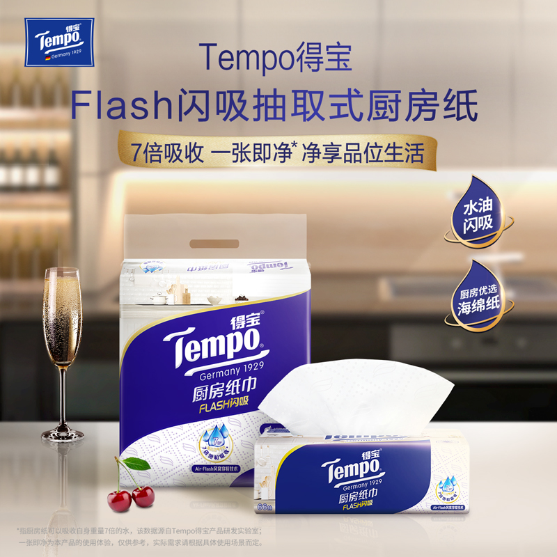 f『得宝Tempo』 厨房纸巾66抽3层抽取式 3包/提 专用吸油吸水纸