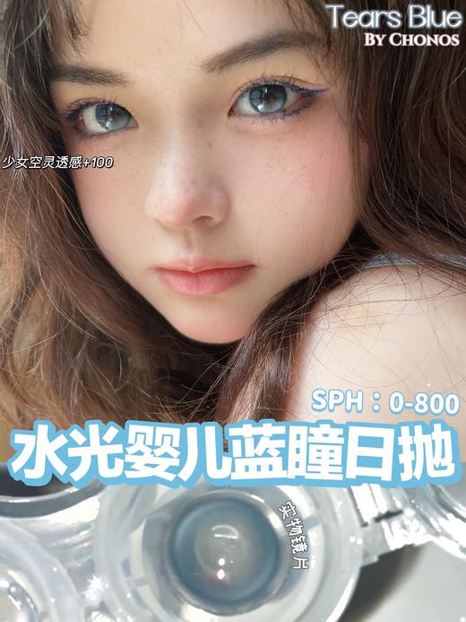 chonos 美瞳 日抛 人鱼泪 直径14.2mm着色13.3mm 商品图6