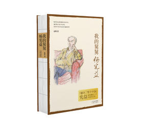 【签名本】《我的舅舅杨宪益》赵蘅 著