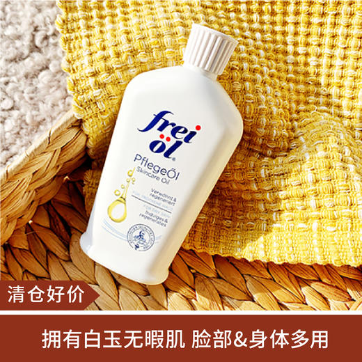 【清仓好价】德国FREIOL福来匀净美肤精华油 125ML/ FREIOL福来 匀体紧致按摩油 125ML 商品图0