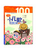 小学生小儿歌100课  张祖庆 徐钟琴 主编 济南出版社 商品缩略图0