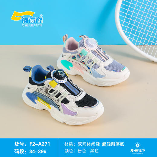 福得隆新款双网休闲鞋扭扭扣271  34-39码 商品图0