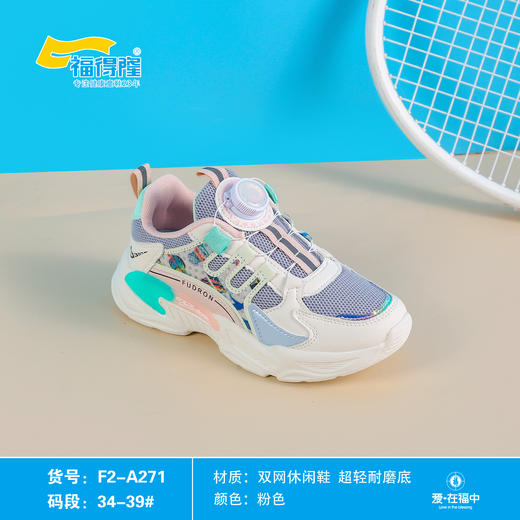 福得隆新款双网休闲鞋扭扭扣271  34-39码 商品图1