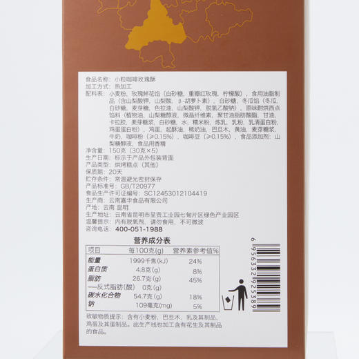 嘉华鲜花饼小粒咖啡玫瑰酥礼盒云南特产零食 商品图1