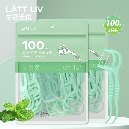 「清新薄荷香！100支装」生活无忧LATTLIV细滑牙线棒薄荷味100支居家日用口腔护理便携塑料清洁牙线签 商品图0