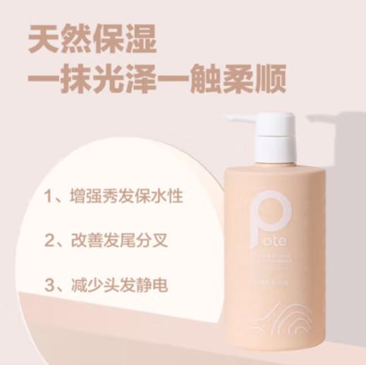 柏缇POTE 海藻维生素E护发素 475ml 商品图1