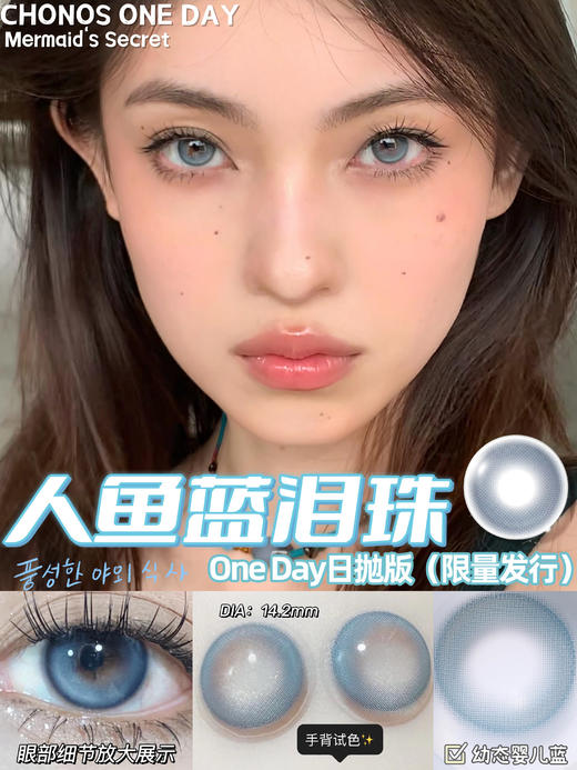 Chonos 日抛10片装 商品图8