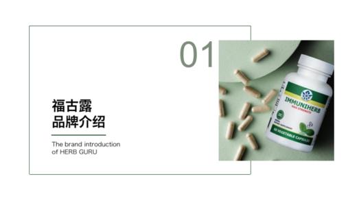 01   福古露品牌介绍 商品图0