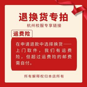 退换货专拍（杭州地区）