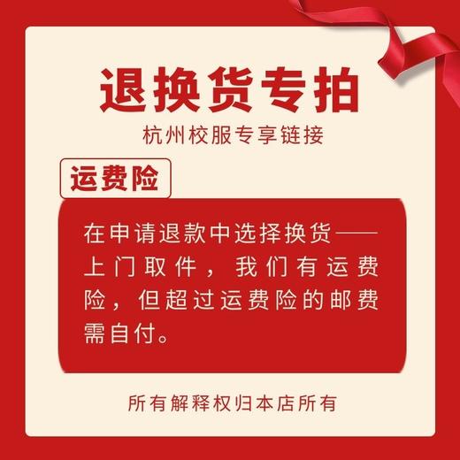 退换货专拍（杭州地区） 商品图0