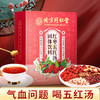 【传统滋补，养生“GO"新潮】北京同仁堂五红汤 红皮花生衣枸杞红糖红枣赤小豆山楂产后月子餐哺乳期养生粥原材料汤料包150g 商品缩略图0