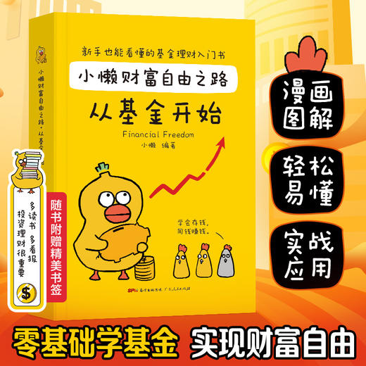 小懒财富自由之路 从基金开始 商品图0